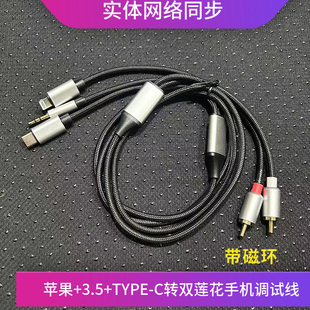 手机调音台调试线高品质安卓3.5苹果华为TYPE C转双莲花RCA1.3米