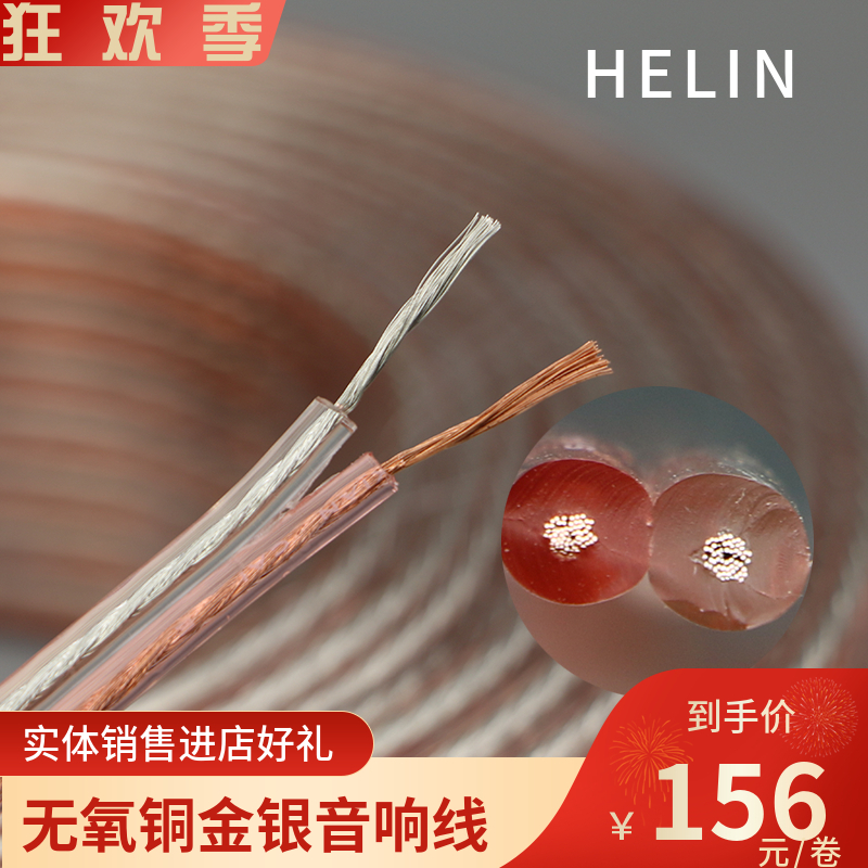 公共广播喇叭线 音箱环绕线和林2*1.0平方全铜音箱线