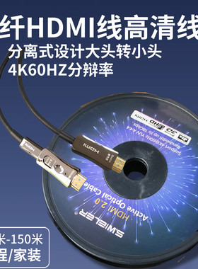 海威勒光纤HDMI线4K60HZ