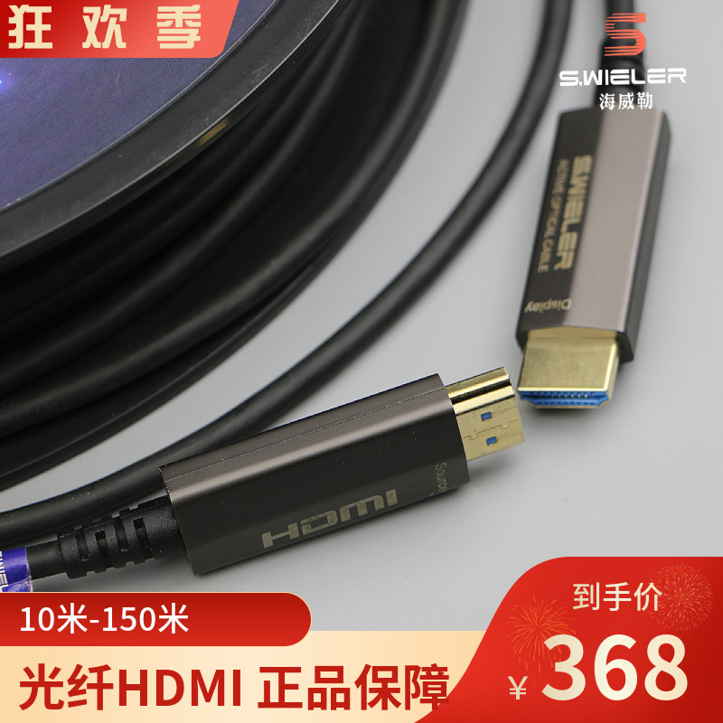 海威勒光纤HDMI高清线4K 60Hz视频线投影电视机顶盒线10米-200米