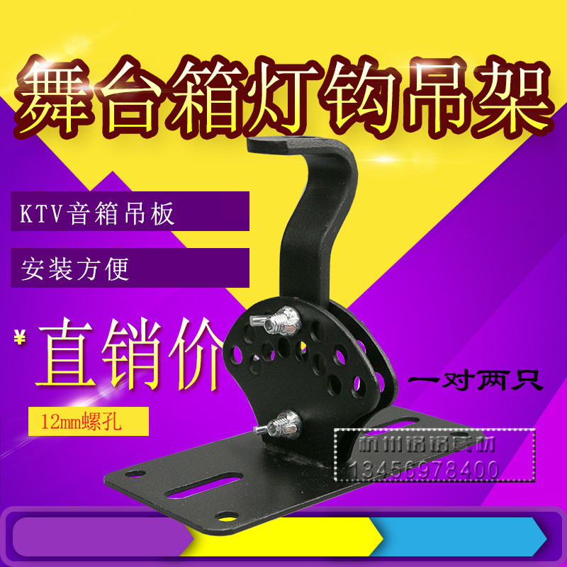 舞台音箱吊架SP-600灯钩款KTV音响吊板吊脚12mm一对