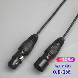 音响工程卡侬公母线3mm功放效果器连接信号线话筒灯光无氧铜0.8米