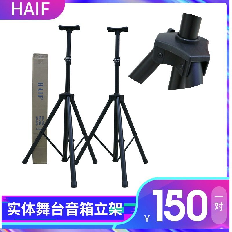 HAIF舞台音箱三角立架加厚音响三角架带托盘12寸15寸一对2只7公斤