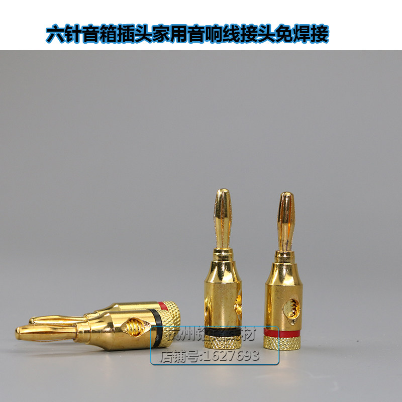音箱香蕉插头 百威同款免焊接音响功放机接线柱喇叭音箱线香蕉头