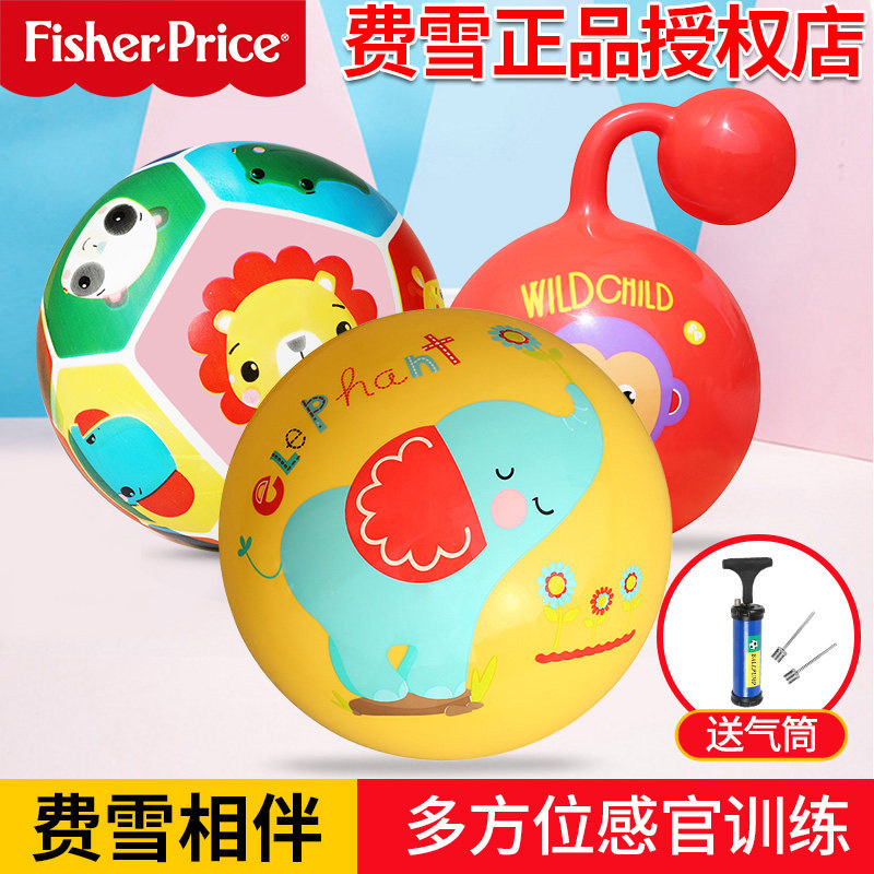 费雪球儿童玩具婴儿球类一岁宝宝玩的小皮球婴幼儿皮球儿童拍拍球