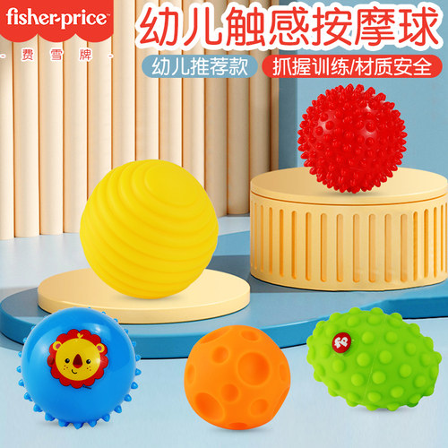费雪宝宝抚触感统训练儿童手抓球
