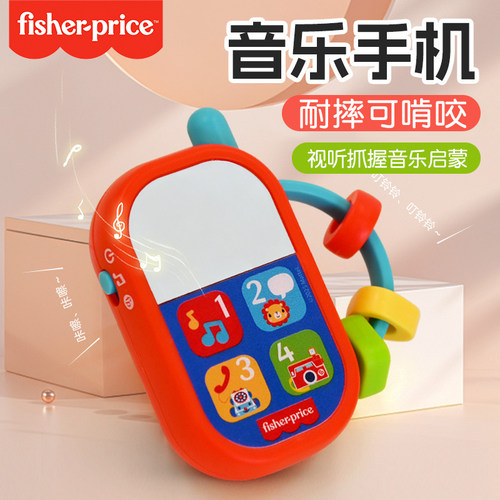 费雪音乐电话婴幼儿早教益智