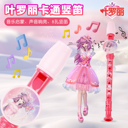 叶罗丽乐儿童口风琴喇叭玩具