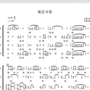 难忘今宵 彩虹室内合唱团 另售四声部合唱简谱钢琴伴奏谱