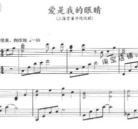 爱是我的眼睛 童声二三声部合唱谱简谱五线谱钢琴伴奏谱春天原版