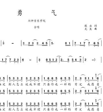 勇气 合唱谱 梁静茹 另售 女声三声部简谱 合唱钢琴伴奏谱