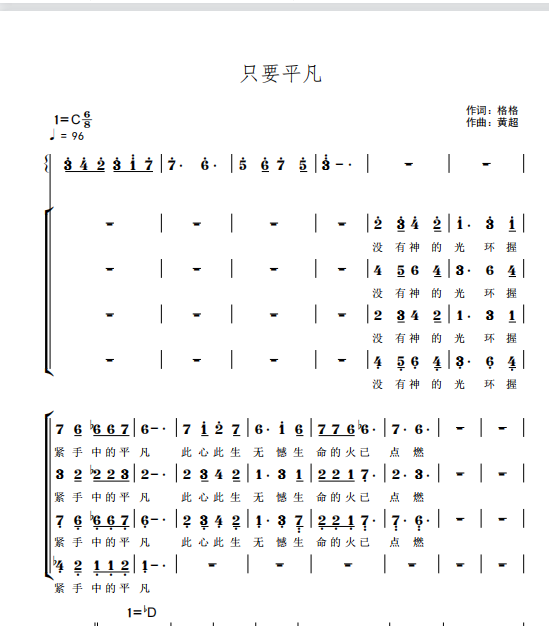 混声只要平凡 春天少年合唱团 四声部另售合唱简谱钢琴伴奏五线谱