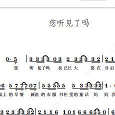 音乐剧 尔多儿童剧团 寻找声音的耳朵 您听见了吗 另售 合唱简谱