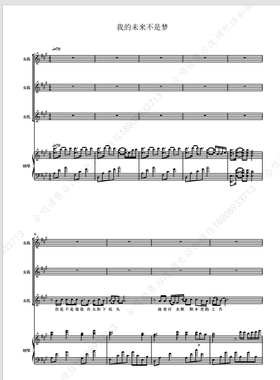 我的未来不是梦珠海童声+广州星月合唱团 另售合唱简谱钢琴伴奏谱