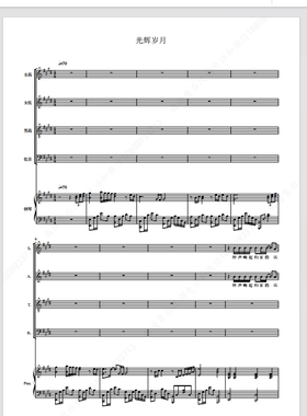 光辉岁月 海南聆听合唱团 另售二三四声部合唱简谱钢琴伴奏正谱