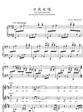 日夜欢唱 Yo Le Canto Todo El Dia另售二声部合唱简谱钢琴伴奏谱
