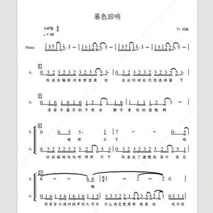暮色回响 厦门童声合唱团 另售二三四声部合唱简谱钢琴伴奏谱
