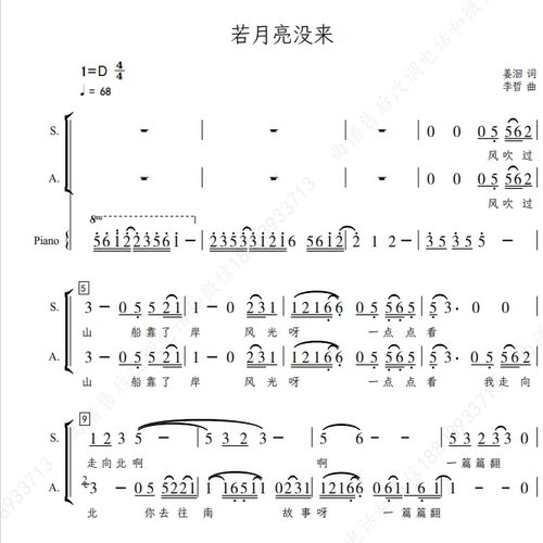 若月亮没来 若是月亮还没来 售二声部合唱简谱钢琴伴奏正谱
