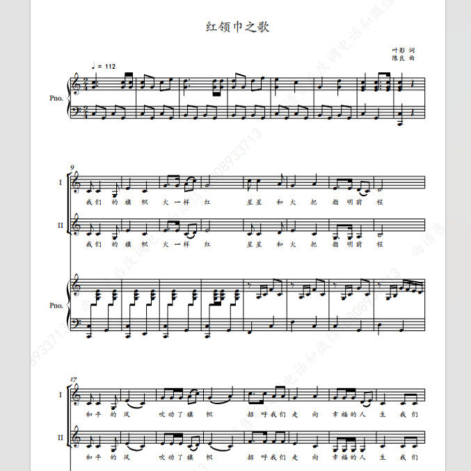 红领巾之歌 天使童声合唱团 另售二声部合唱简谱钢琴伴奏正谱