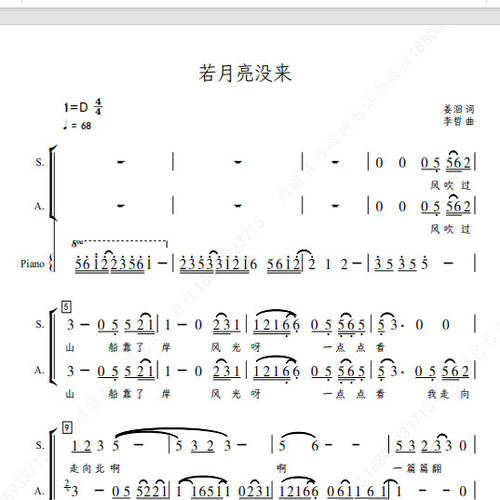 若月亮没来 渭南女声合唱团 另售二三四声部合唱简谱钢琴伴奏谱
