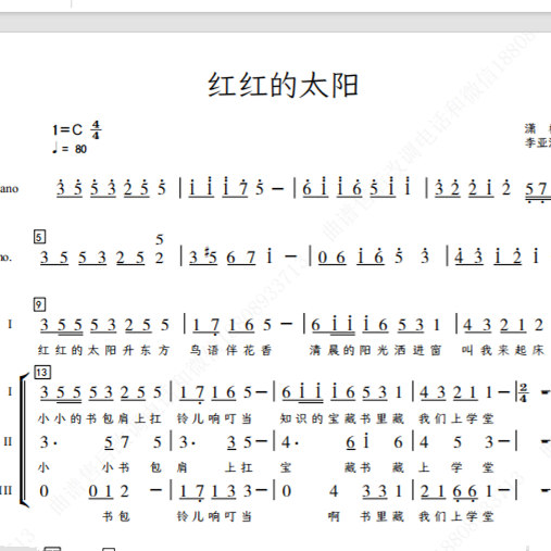 红红的太阳 小火山合唱团 另售三声部合唱简谱钢琴伴奏正谱