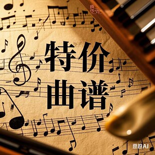 推开世界的门二声部合唱简谱钢伴总谱分声部天使合唱团版/询价