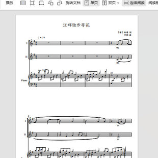 江畔独步寻花 混声合唱团 另售二声部合唱简谱钢琴伴奏正谱