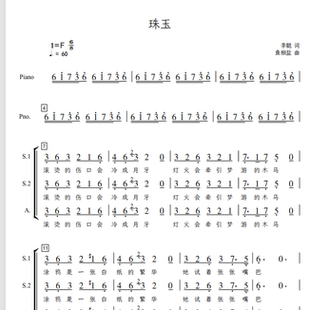 珠玉 北邮爱乐合唱团 另售三声部合唱简谱钢琴伴奏正谱