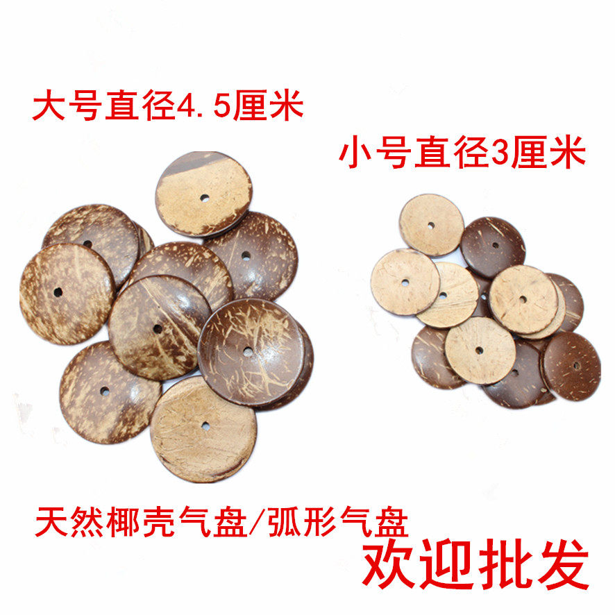 天然椰壳凹形气垫配件唢呐