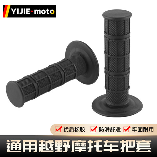 越野摩托车油门手把胶把手套硅胶