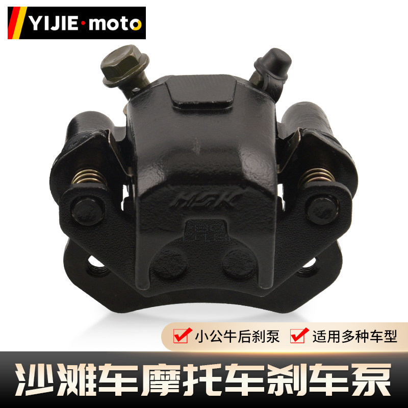 ATV沙四轮滩车摩托车配件110小悍马小公牛后刹车泵后碟刹下泵包邮
