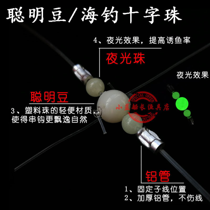 海钓聪明豆十字交叉挡珠夜光葫芦串钩配件船钓透明塑料子线连接器
