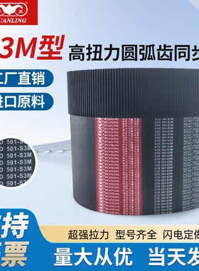 环菱橡胶同步带S3M219 225 228 231 237 240 252 255 261 264 270