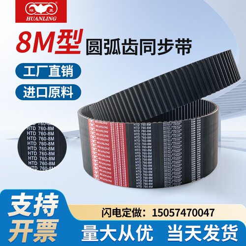环菱同步带HTD8M1296/1304/1336/1344/1376/1384/1392/1408/1440