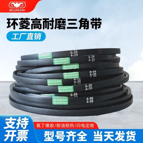 环菱A型三角皮带A20A21A22A23A24A25A26A27A28A29A30A31A32A33A34