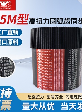 环菱橡胶同步带S5M180 200 225 230 235 240 245 255 260 270 275