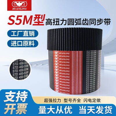 环菱橡胶STD同步带S5M2480 2525 2800 3600 4000传动带