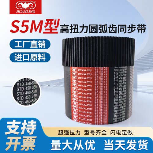 环菱橡胶STD同步带S5M1045 1050 1095 1100 1105 1115 1120 1125