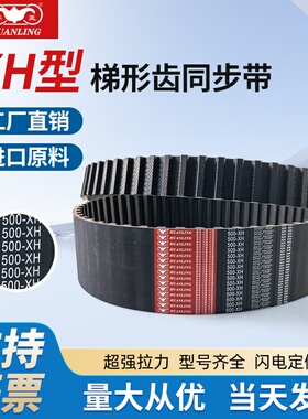 环菱梯形齿同步带578XH604XH630XH640XH648XH665XH700XH735XH橡胶