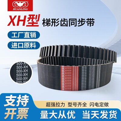 环菱梯形齿同步带578XH604XH630XH640XH648XH665XH700XH735XH橡胶