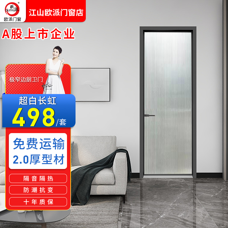 欧派极窄平开玻璃门钛镁合金超白