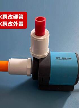 水泵改硬管外置pvc管鱼缸配件
