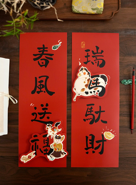 小对联 新居过年搬家乔迁之喜马年2026装饰创意入宅春联春节 家用