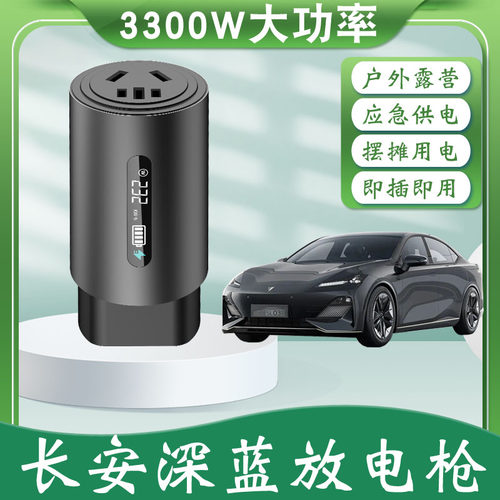 适用长安深蓝S7放电枪sl03启源a07新能源电动汽车外放电取电插座