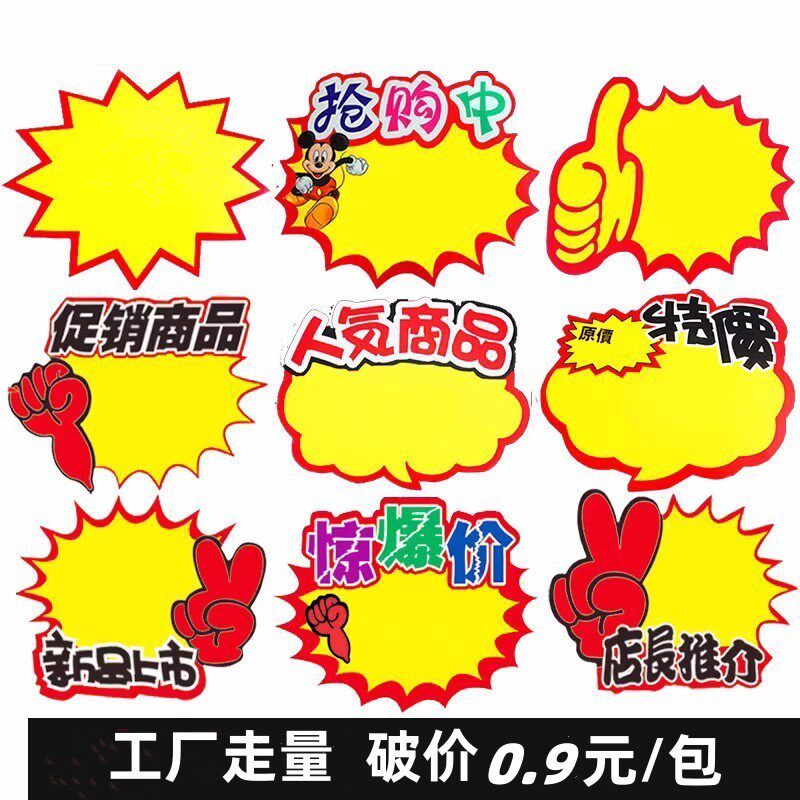 爆炸贴超市服装大卖场价格促销