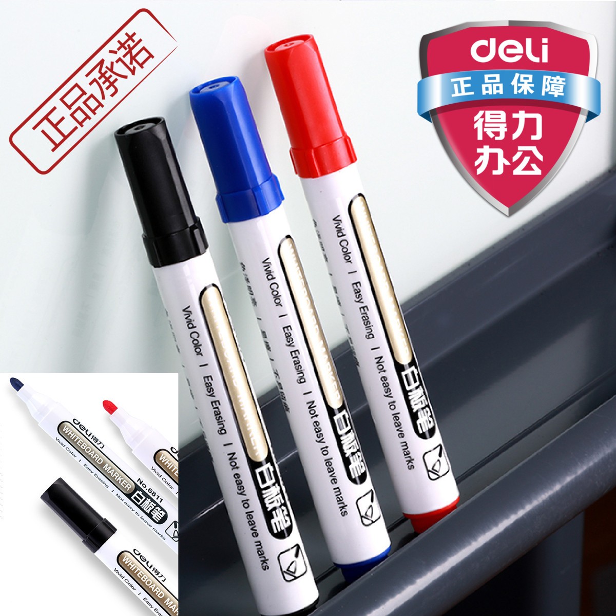 可擦白板笔得力会议培训白板笔