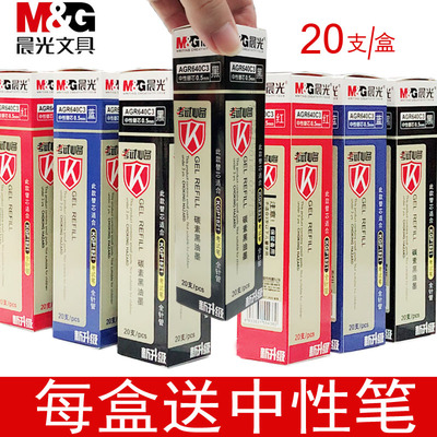 晨光中性笔芯0.5mm全针管替芯碳素黑油墨学生考试水笔芯AGR640C3