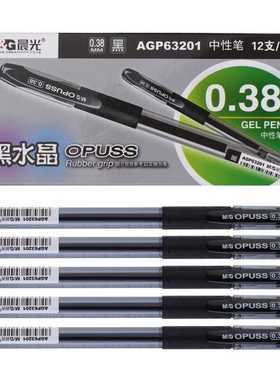 晨光63201办公水笔 黑水晶签字笔 办公考试中性笔0.38mm  12支装