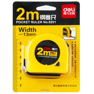 得力优质家用不锈钢卷尺测量工具8201（2m）8202（3m）8203（5m）