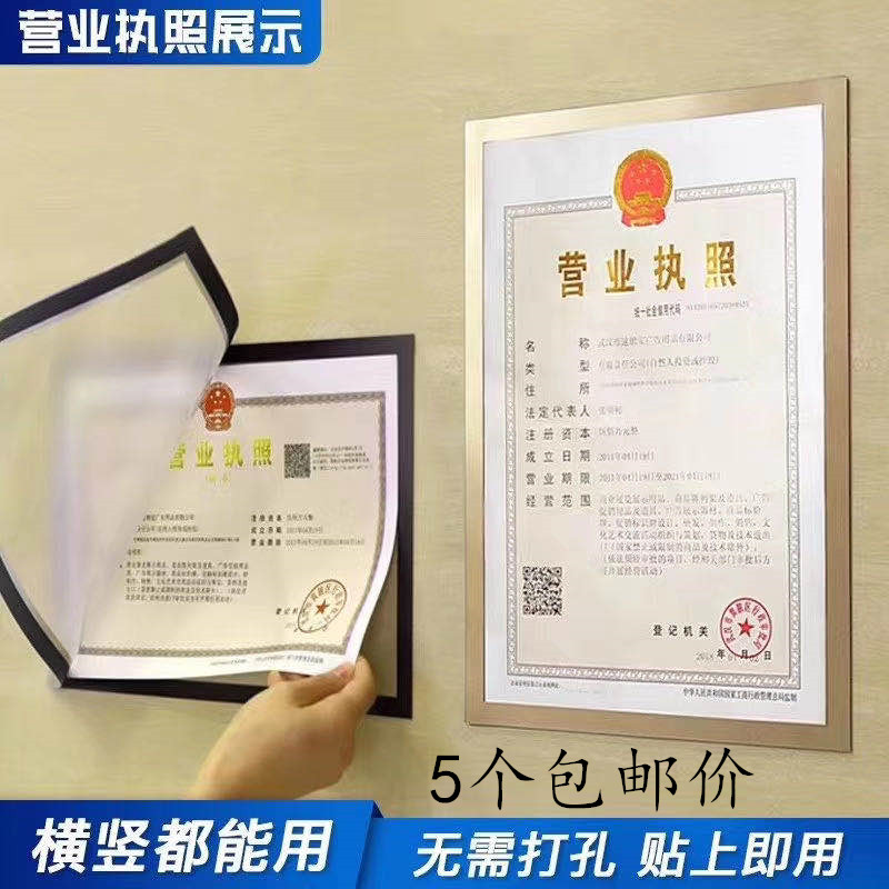 A4营业执照框磁性贴A3白色营业执照框正本挂墙保护套横竖相框广告